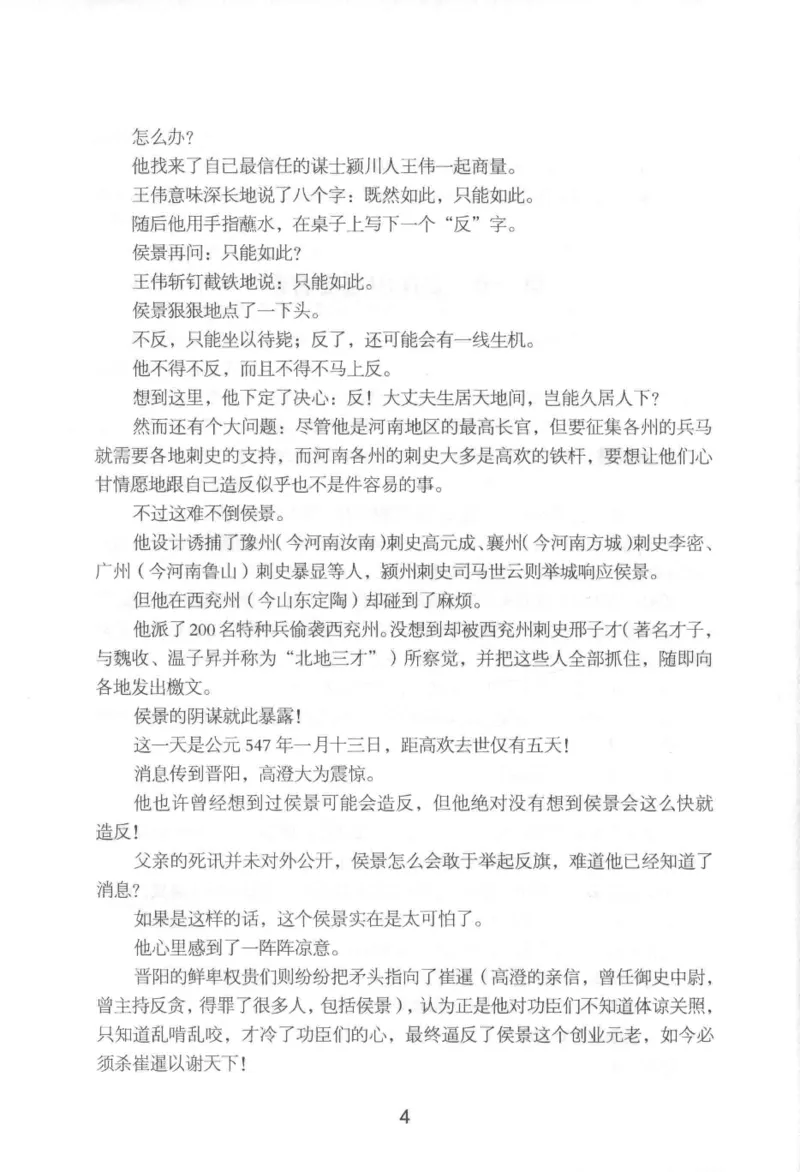 20.《彪悍南北朝之铁血后三国》[云淡心远编著][现代出版社][978-7-5143-7007-2][2018.6][P331]_t涯_《天涯神贴去水印纯干货收藏版-汇总版》天涯的干货[pdf]_天涯社区优质书籍