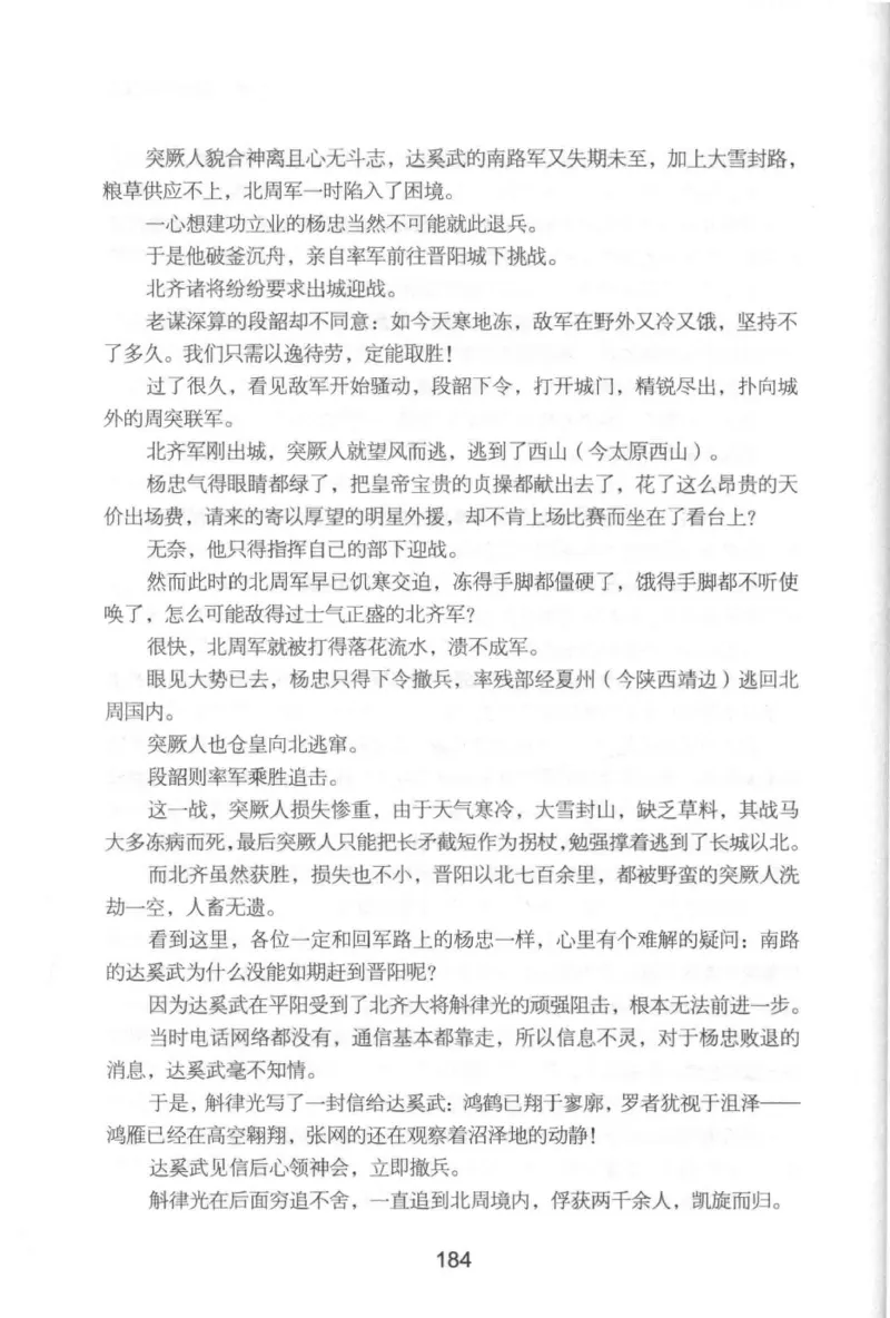 20.《彪悍南北朝之铁血后三国》[云淡心远编著][现代出版社][978-7-5143-7007-2][2018.6][P331]_t涯_《天涯神贴去水印纯干货收藏版-汇总版》天涯的干货[pdf]_天涯社区优质书籍