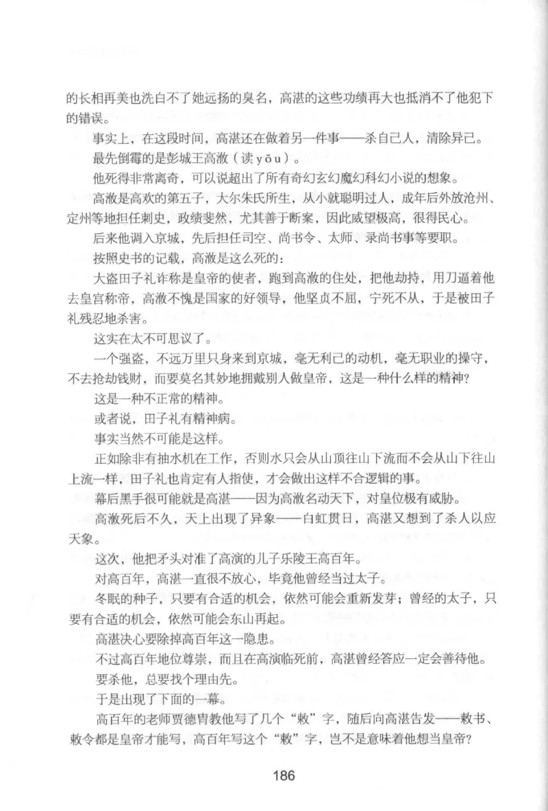 20.《彪悍南北朝之铁血后三国》[云淡心远编著][现代出版社][978-7-5143-7007-2][2018.6][P331]_t涯_《天涯神贴去水印纯干货收藏版-汇总版》天涯的干货[pdf]_天涯社区优质书籍