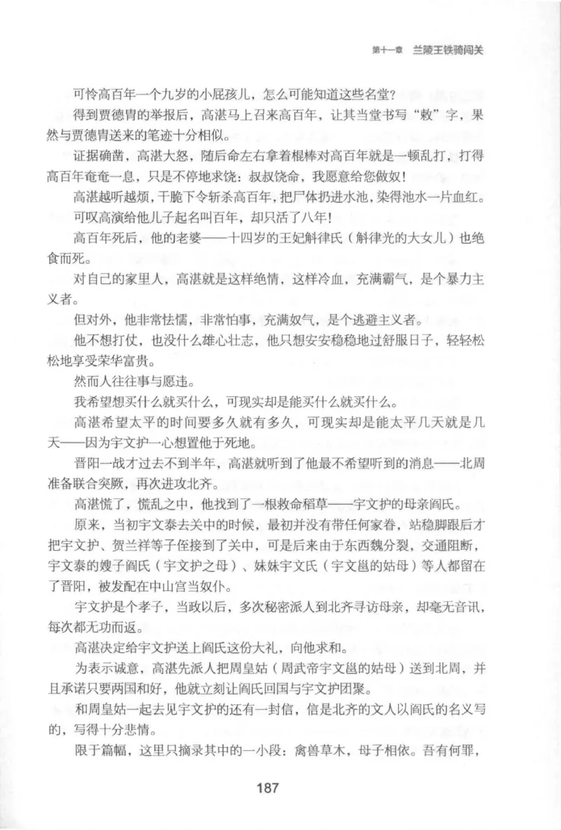 20.《彪悍南北朝之铁血后三国》[云淡心远编著][现代出版社][978-7-5143-7007-2][2018.6][P331]_t涯_《天涯神贴去水印纯干货收藏版-汇总版》天涯的干货[pdf]_天涯社区优质书籍