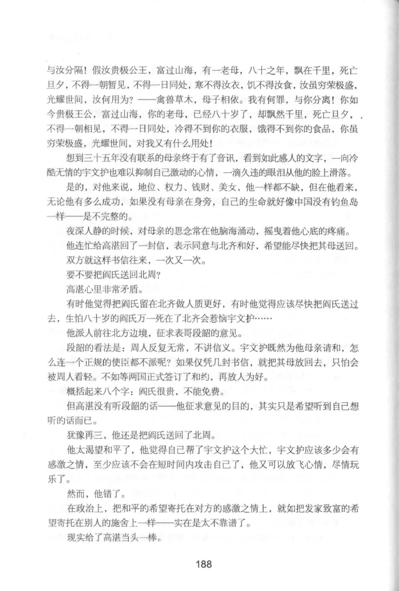 20.《彪悍南北朝之铁血后三国》[云淡心远编著][现代出版社][978-7-5143-7007-2][2018.6][P331]_t涯_《天涯神贴去水印纯干货收藏版-汇总版》天涯的干货[pdf]_天涯社区优质书籍