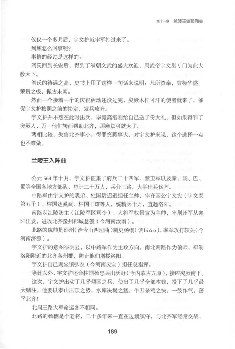 20.《彪悍南北朝之铁血后三国》[云淡心远编著][现代出版社][978-7-5143-7007-2][2018.6][P331]_t涯_《天涯神贴去水印纯干货收藏版-汇总版》天涯的干货[pdf]_天涯社区优质书籍