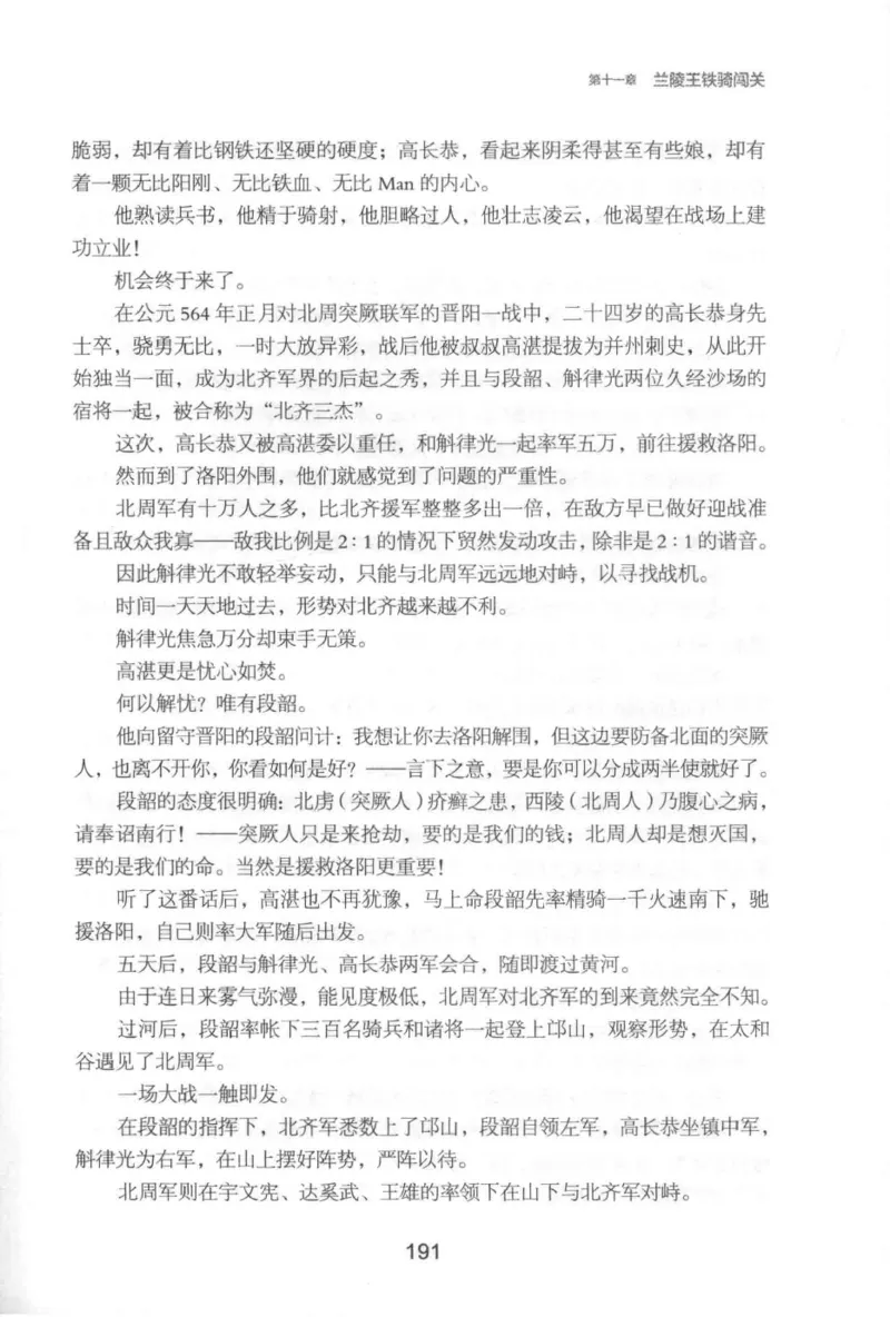 20.《彪悍南北朝之铁血后三国》[云淡心远编著][现代出版社][978-7-5143-7007-2][2018.6][P331]_t涯_《天涯神贴去水印纯干货收藏版-汇总版》天涯的干货[pdf]_天涯社区优质书籍