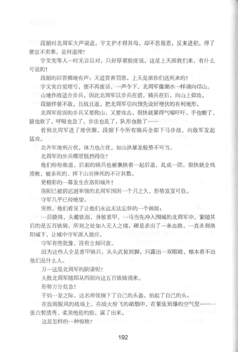 20.《彪悍南北朝之铁血后三国》[云淡心远编著][现代出版社][978-7-5143-7007-2][2018.6][P331]_t涯_《天涯神贴去水印纯干货收藏版-汇总版》天涯的干货[pdf]_天涯社区优质书籍