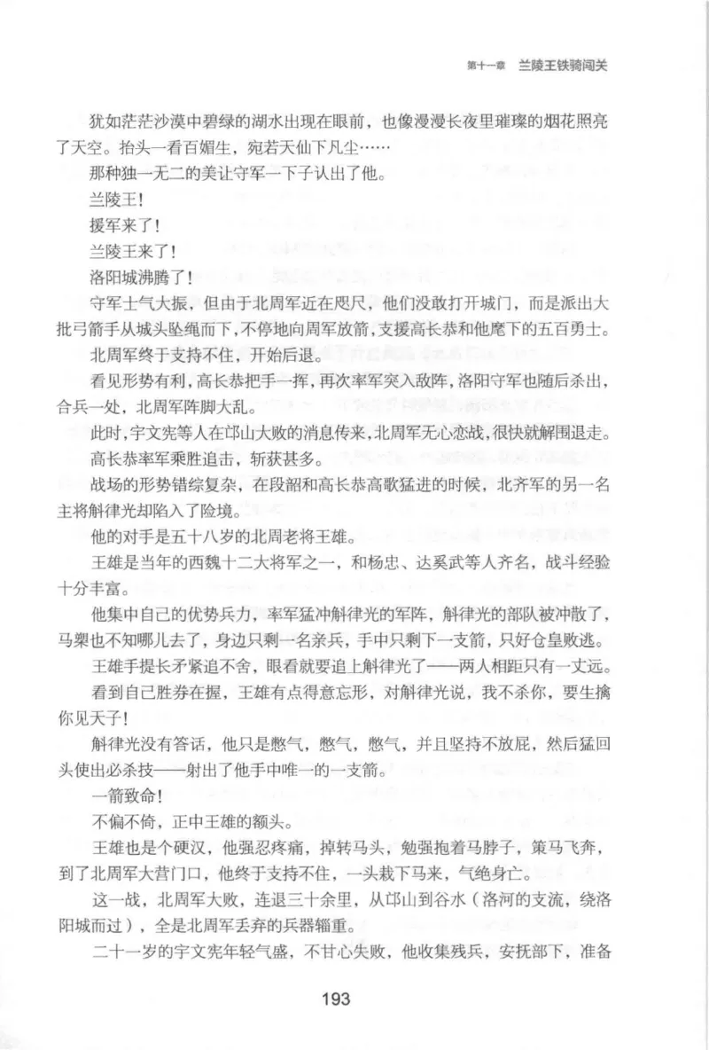 20.《彪悍南北朝之铁血后三国》[云淡心远编著][现代出版社][978-7-5143-7007-2][2018.6][P331]_t涯_《天涯神贴去水印纯干货收藏版-汇总版》天涯的干货[pdf]_天涯社区优质书籍