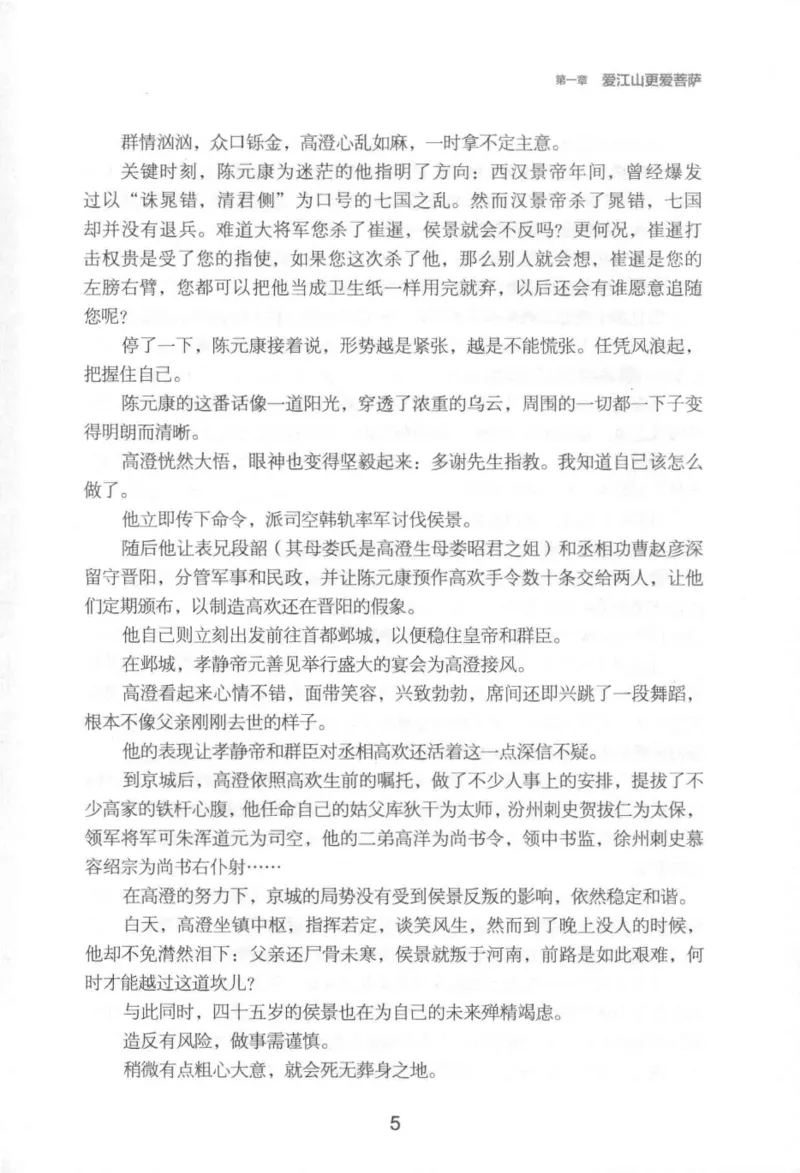 20.《彪悍南北朝之铁血后三国》[云淡心远编著][现代出版社][978-7-5143-7007-2][2018.6][P331]_t涯_《天涯神贴去水印纯干货收藏版-汇总版》天涯的干货[pdf]_天涯社区优质书籍