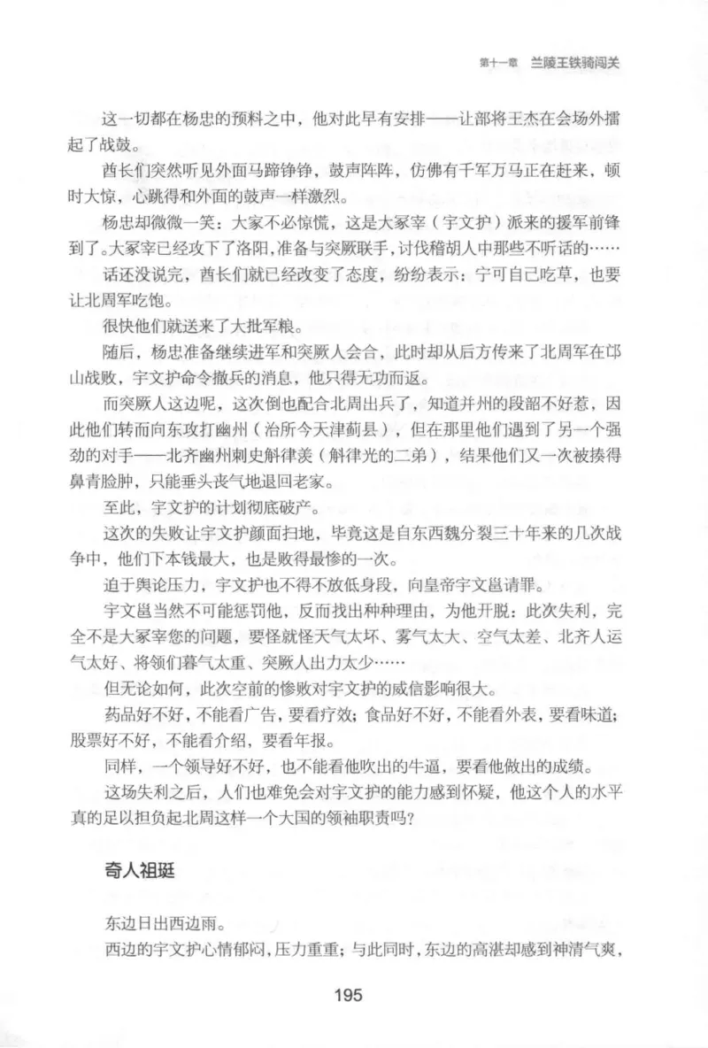 20.《彪悍南北朝之铁血后三国》[云淡心远编著][现代出版社][978-7-5143-7007-2][2018.6][P331]_t涯_《天涯神贴去水印纯干货收藏版-汇总版》天涯的干货[pdf]_天涯社区优质书籍