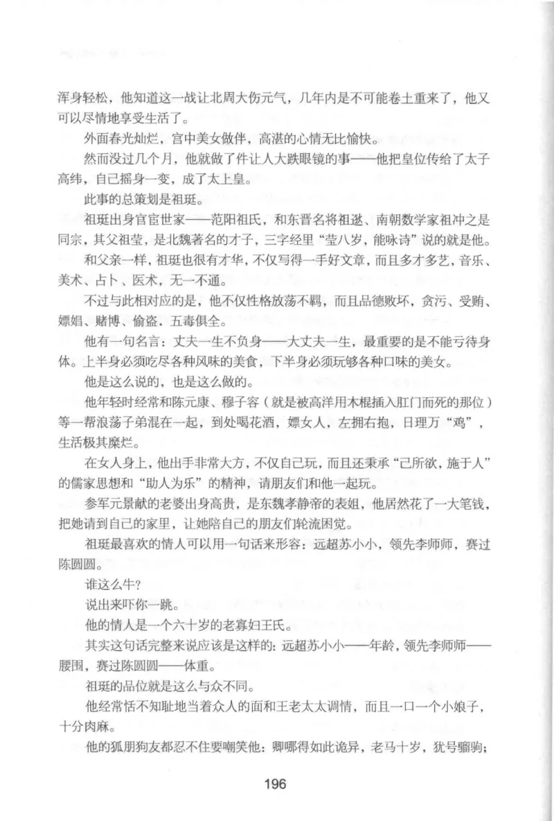 20.《彪悍南北朝之铁血后三国》[云淡心远编著][现代出版社][978-7-5143-7007-2][2018.6][P331]_t涯_《天涯神贴去水印纯干货收藏版-汇总版》天涯的干货[pdf]_天涯社区优质书籍