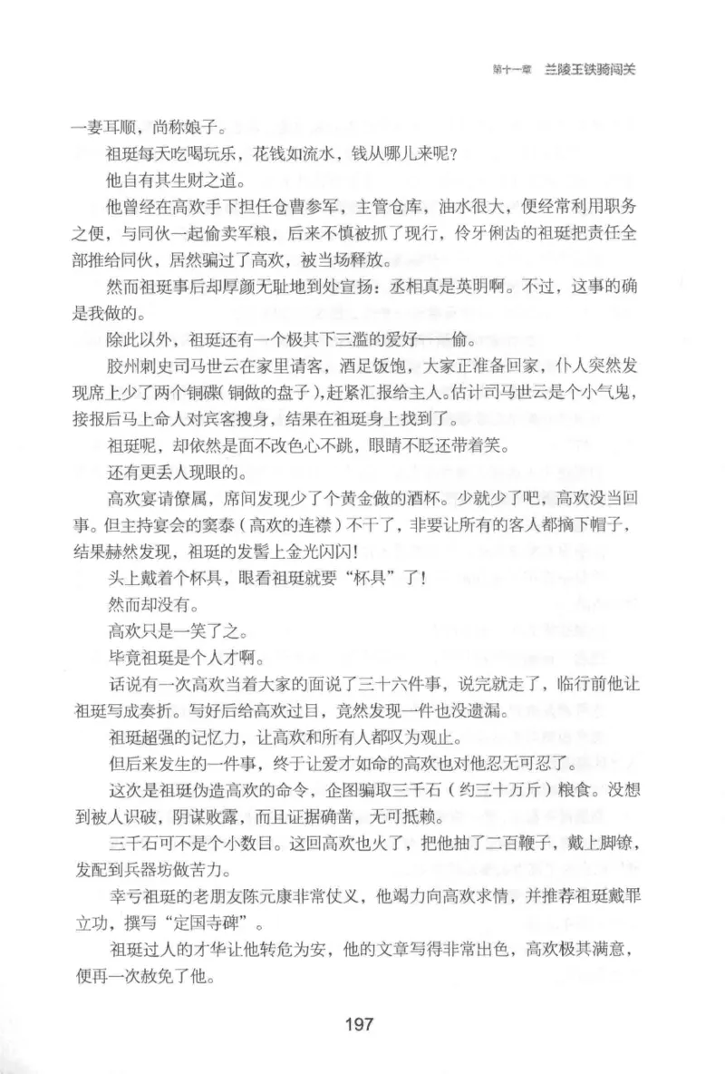 20.《彪悍南北朝之铁血后三国》[云淡心远编著][现代出版社][978-7-5143-7007-2][2018.6][P331]_t涯_《天涯神贴去水印纯干货收藏版-汇总版》天涯的干货[pdf]_天涯社区优质书籍