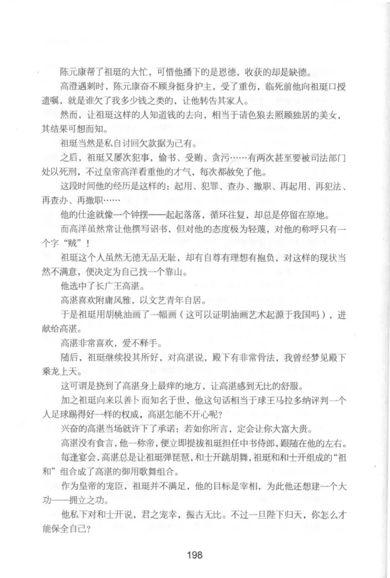 20.《彪悍南北朝之铁血后三国》[云淡心远编著][现代出版社][978-7-5143-7007-2][2018.6][P331]_t涯_《天涯神贴去水印纯干货收藏版-汇总版》天涯的干货[pdf]_天涯社区优质书籍