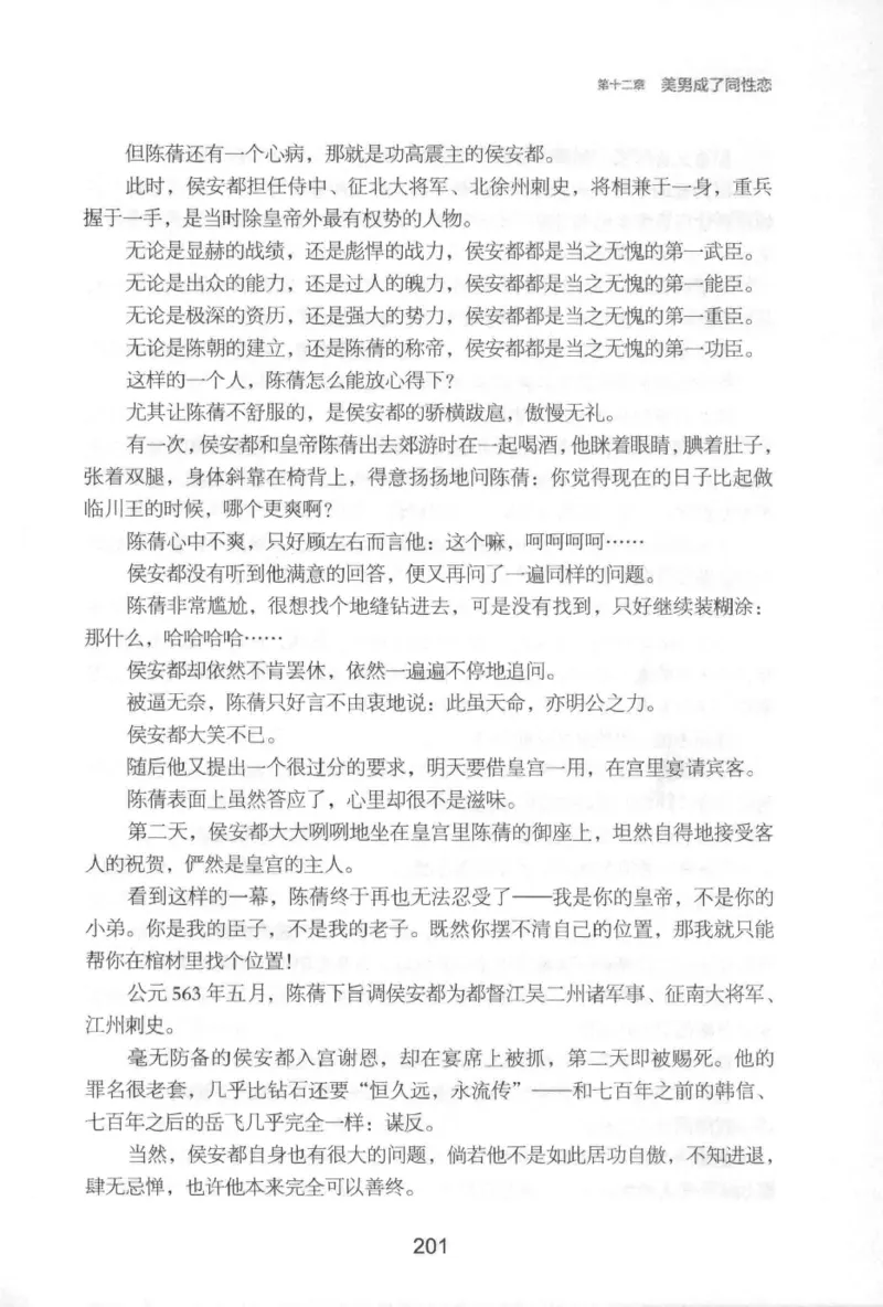 20.《彪悍南北朝之铁血后三国》[云淡心远编著][现代出版社][978-7-5143-7007-2][2018.6][P331]_t涯_《天涯神贴去水印纯干货收藏版-汇总版》天涯的干货[pdf]_天涯社区优质书籍