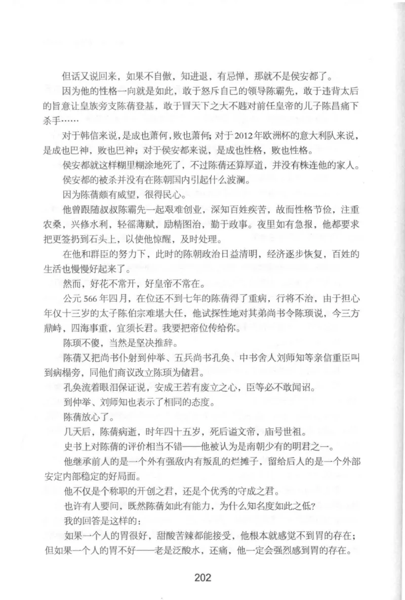 20.《彪悍南北朝之铁血后三国》[云淡心远编著][现代出版社][978-7-5143-7007-2][2018.6][P331]_t涯_《天涯神贴去水印纯干货收藏版-汇总版》天涯的干货[pdf]_天涯社区优质书籍