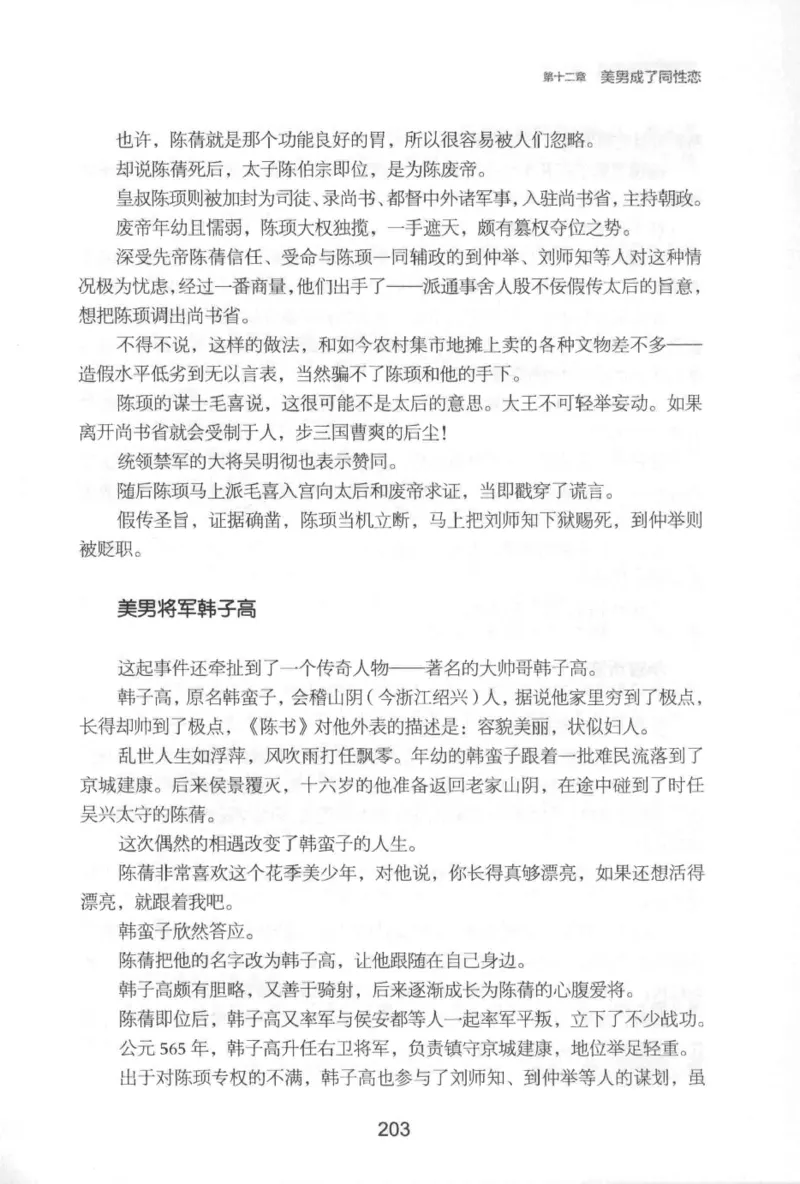 20.《彪悍南北朝之铁血后三国》[云淡心远编著][现代出版社][978-7-5143-7007-2][2018.6][P331]_t涯_《天涯神贴去水印纯干货收藏版-汇总版》天涯的干货[pdf]_天涯社区优质书籍