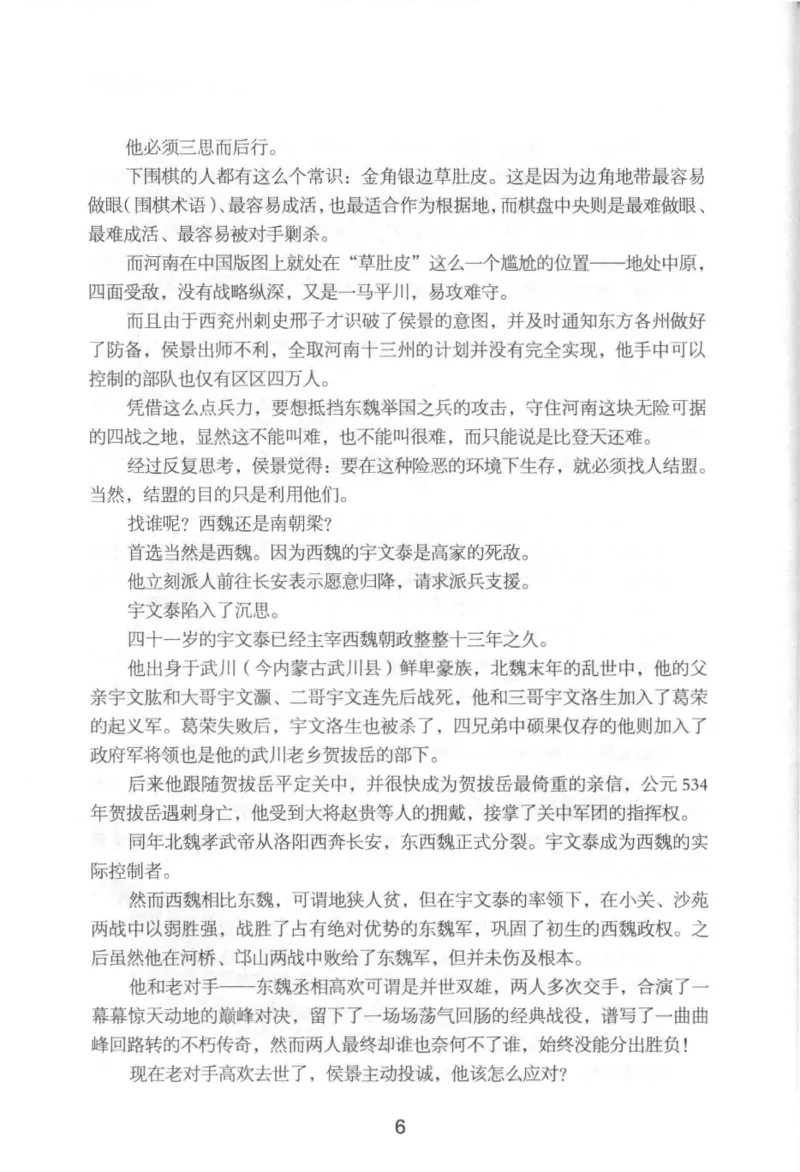 20.《彪悍南北朝之铁血后三国》[云淡心远编著][现代出版社][978-7-5143-7007-2][2018.6][P331]_t涯_《天涯神贴去水印纯干货收藏版-汇总版》天涯的干货[pdf]_天涯社区优质书籍