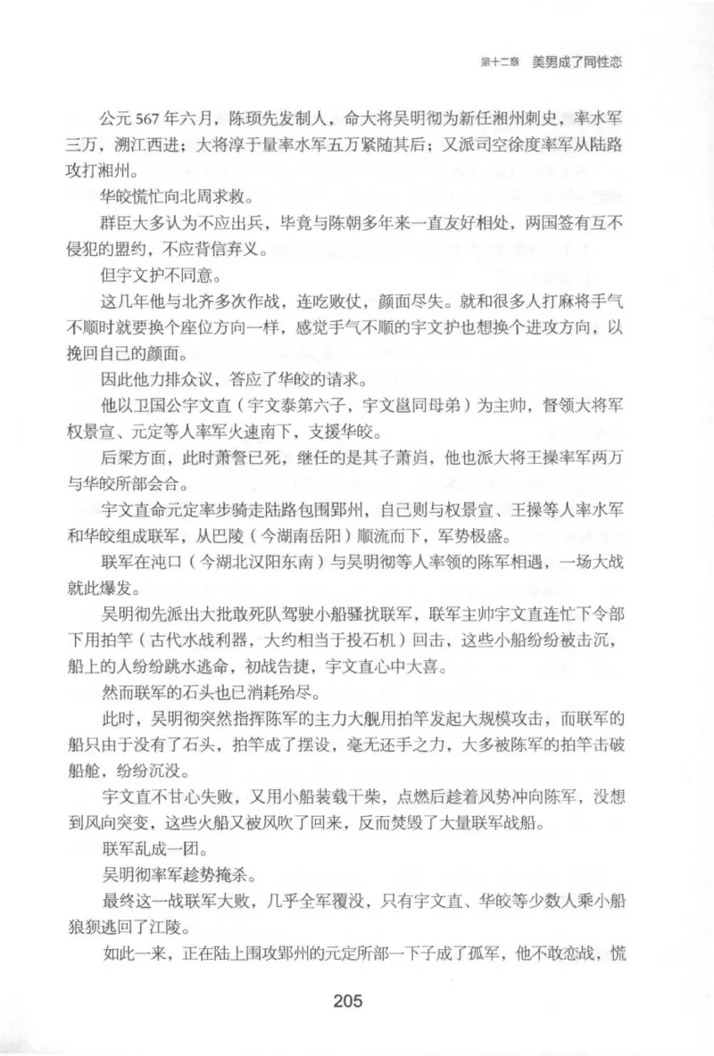 20.《彪悍南北朝之铁血后三国》[云淡心远编著][现代出版社][978-7-5143-7007-2][2018.6][P331]_t涯_《天涯神贴去水印纯干货收藏版-汇总版》天涯的干货[pdf]_天涯社区优质书籍