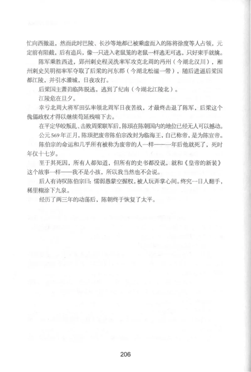 20.《彪悍南北朝之铁血后三国》[云淡心远编著][现代出版社][978-7-5143-7007-2][2018.6][P331]_t涯_《天涯神贴去水印纯干货收藏版-汇总版》天涯的干货[pdf]_天涯社区优质书籍