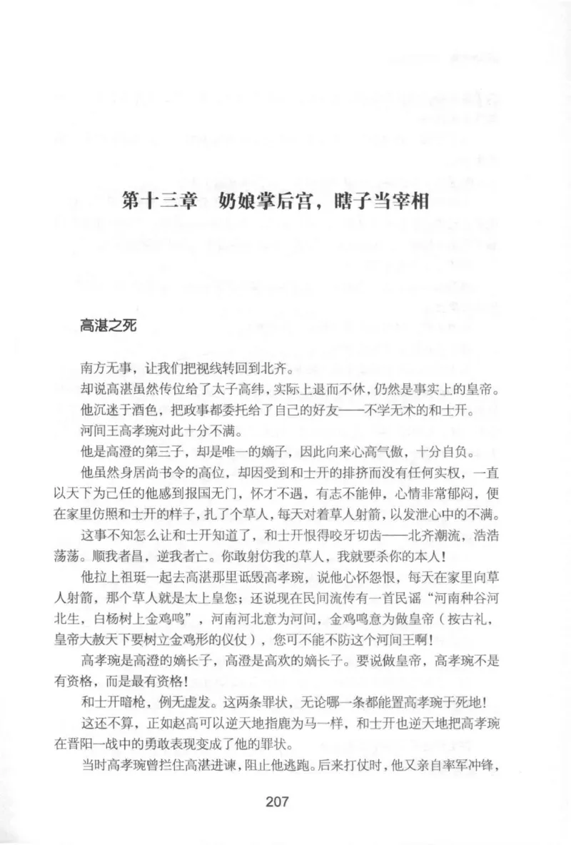 20.《彪悍南北朝之铁血后三国》[云淡心远编著][现代出版社][978-7-5143-7007-2][2018.6][P331]_t涯_《天涯神贴去水印纯干货收藏版-汇总版》天涯的干货[pdf]_天涯社区优质书籍