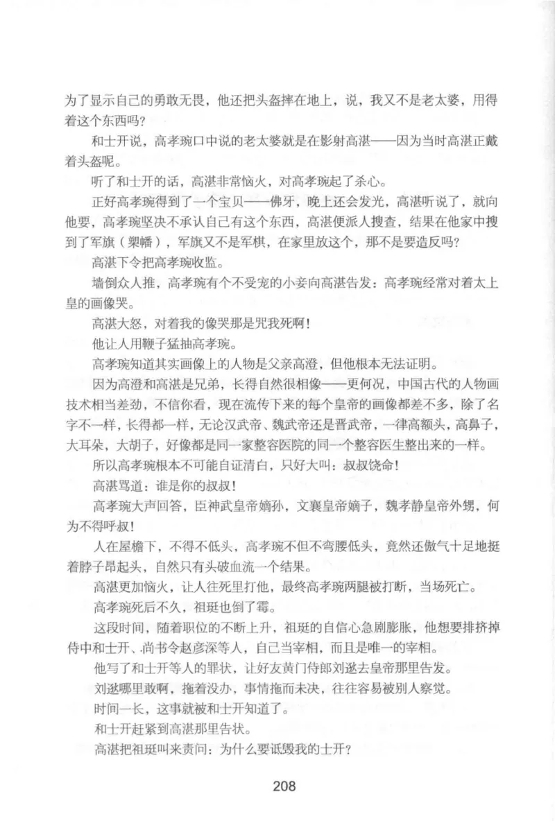 20.《彪悍南北朝之铁血后三国》[云淡心远编著][现代出版社][978-7-5143-7007-2][2018.6][P331]_t涯_《天涯神贴去水印纯干货收藏版-汇总版》天涯的干货[pdf]_天涯社区优质书籍