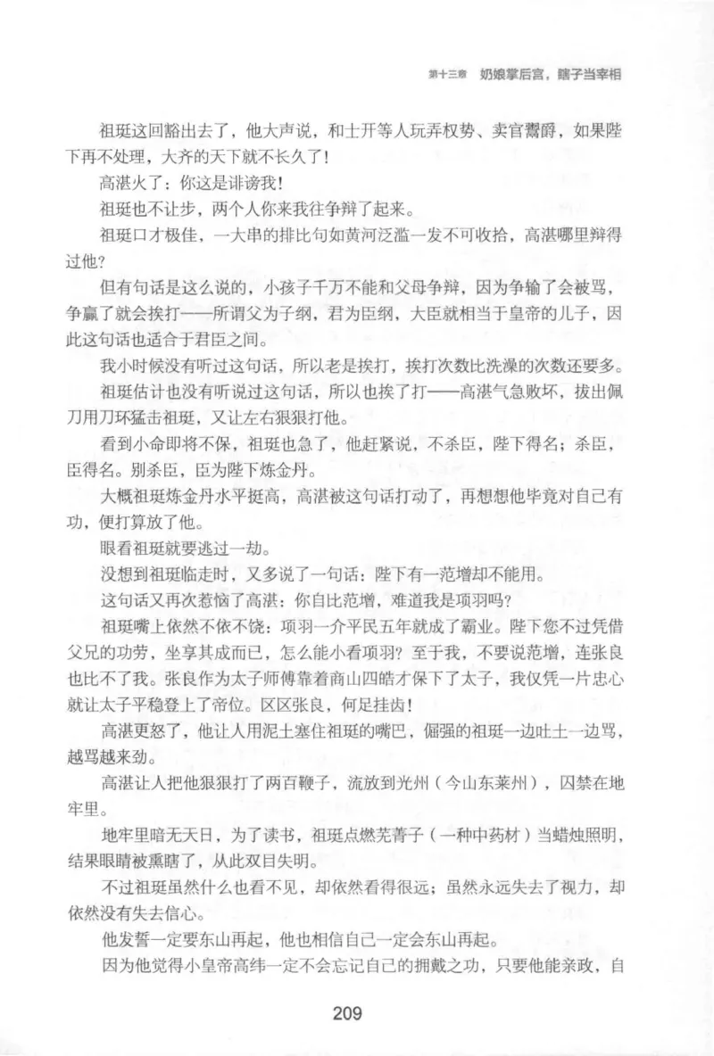 20.《彪悍南北朝之铁血后三国》[云淡心远编著][现代出版社][978-7-5143-7007-2][2018.6][P331]_t涯_《天涯神贴去水印纯干货收藏版-汇总版》天涯的干货[pdf]_天涯社区优质书籍