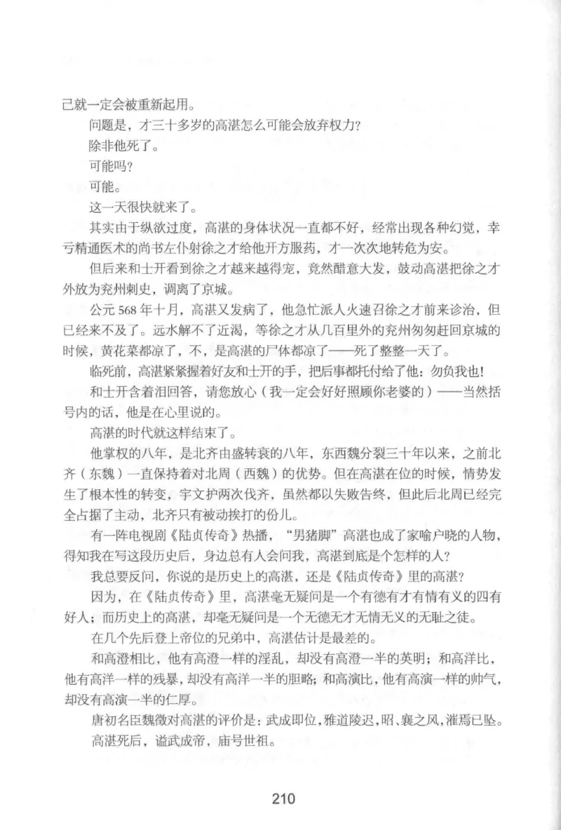 20.《彪悍南北朝之铁血后三国》[云淡心远编著][现代出版社][978-7-5143-7007-2][2018.6][P331]_t涯_《天涯神贴去水印纯干货收藏版-汇总版》天涯的干货[pdf]_天涯社区优质书籍