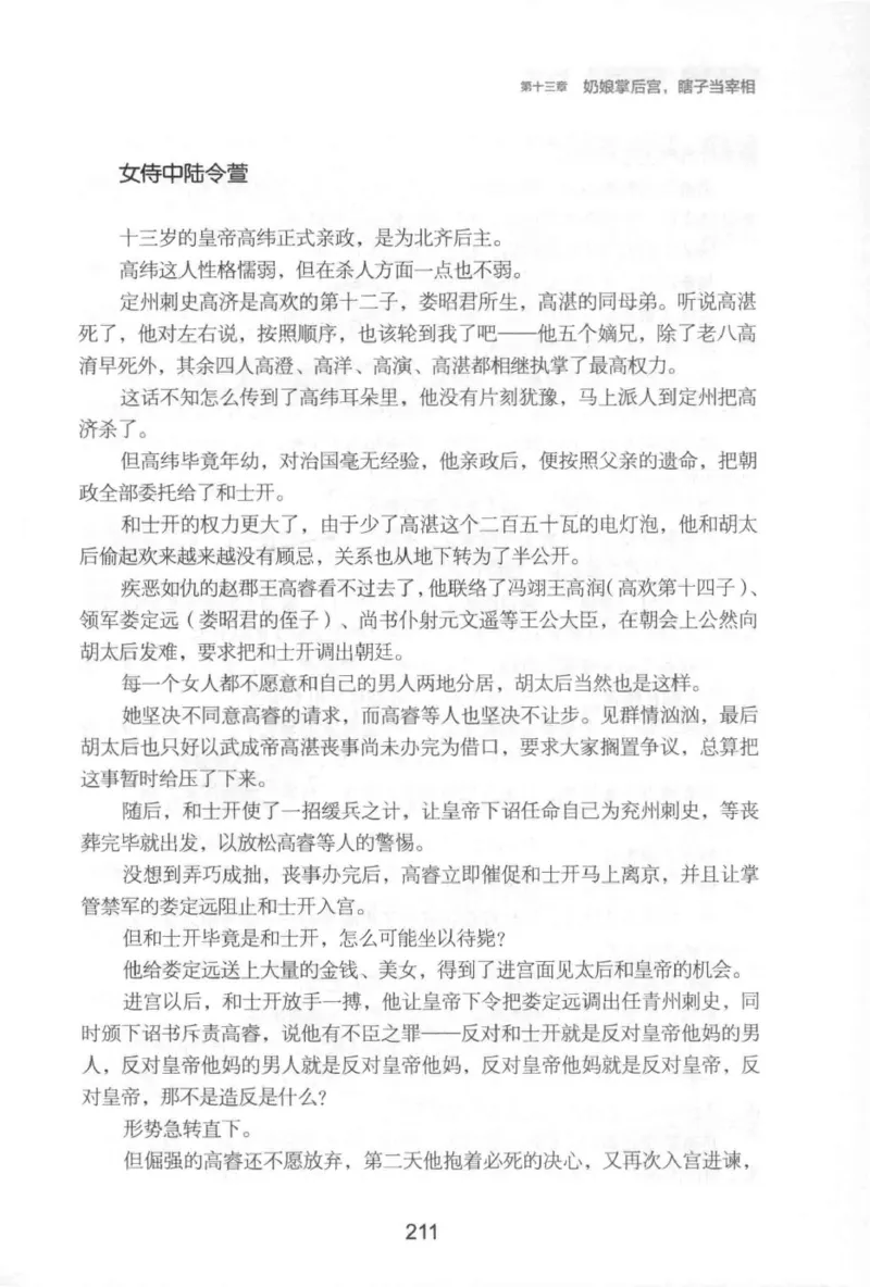 20.《彪悍南北朝之铁血后三国》[云淡心远编著][现代出版社][978-7-5143-7007-2][2018.6][P331]_t涯_《天涯神贴去水印纯干货收藏版-汇总版》天涯的干货[pdf]_天涯社区优质书籍