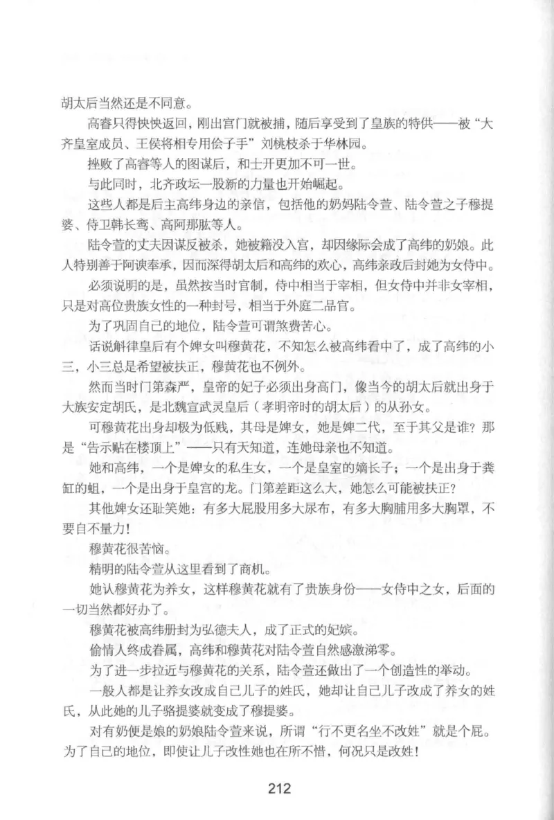 20.《彪悍南北朝之铁血后三国》[云淡心远编著][现代出版社][978-7-5143-7007-2][2018.6][P331]_t涯_《天涯神贴去水印纯干货收藏版-汇总版》天涯的干货[pdf]_天涯社区优质书籍