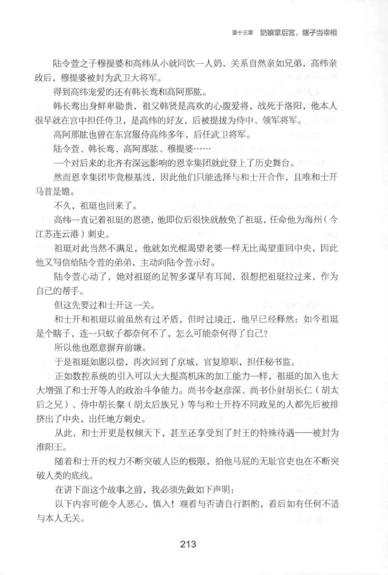 20.《彪悍南北朝之铁血后三国》[云淡心远编著][现代出版社][978-7-5143-7007-2][2018.6][P331]_t涯_《天涯神贴去水印纯干货收藏版-汇总版》天涯的干货[pdf]_天涯社区优质书籍