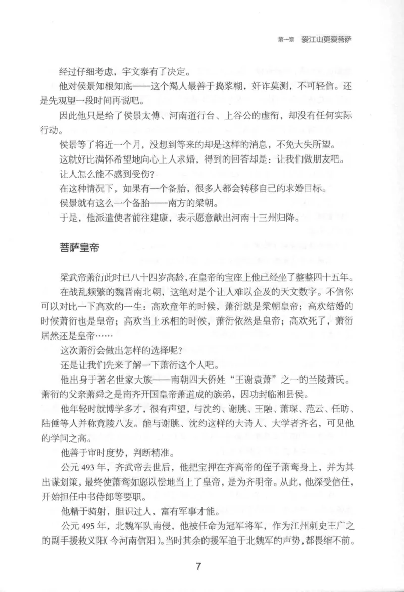 20.《彪悍南北朝之铁血后三国》[云淡心远编著][现代出版社][978-7-5143-7007-2][2018.6][P331]_t涯_《天涯神贴去水印纯干货收藏版-汇总版》天涯的干货[pdf]_天涯社区优质书籍