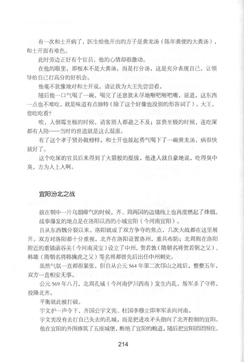 20.《彪悍南北朝之铁血后三国》[云淡心远编著][现代出版社][978-7-5143-7007-2][2018.6][P331]_t涯_《天涯神贴去水印纯干货收藏版-汇总版》天涯的干货[pdf]_天涯社区优质书籍