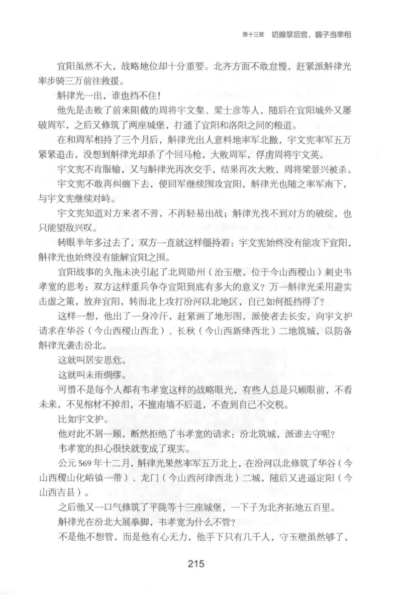 20.《彪悍南北朝之铁血后三国》[云淡心远编著][现代出版社][978-7-5143-7007-2][2018.6][P331]_t涯_《天涯神贴去水印纯干货收藏版-汇总版》天涯的干货[pdf]_天涯社区优质书籍