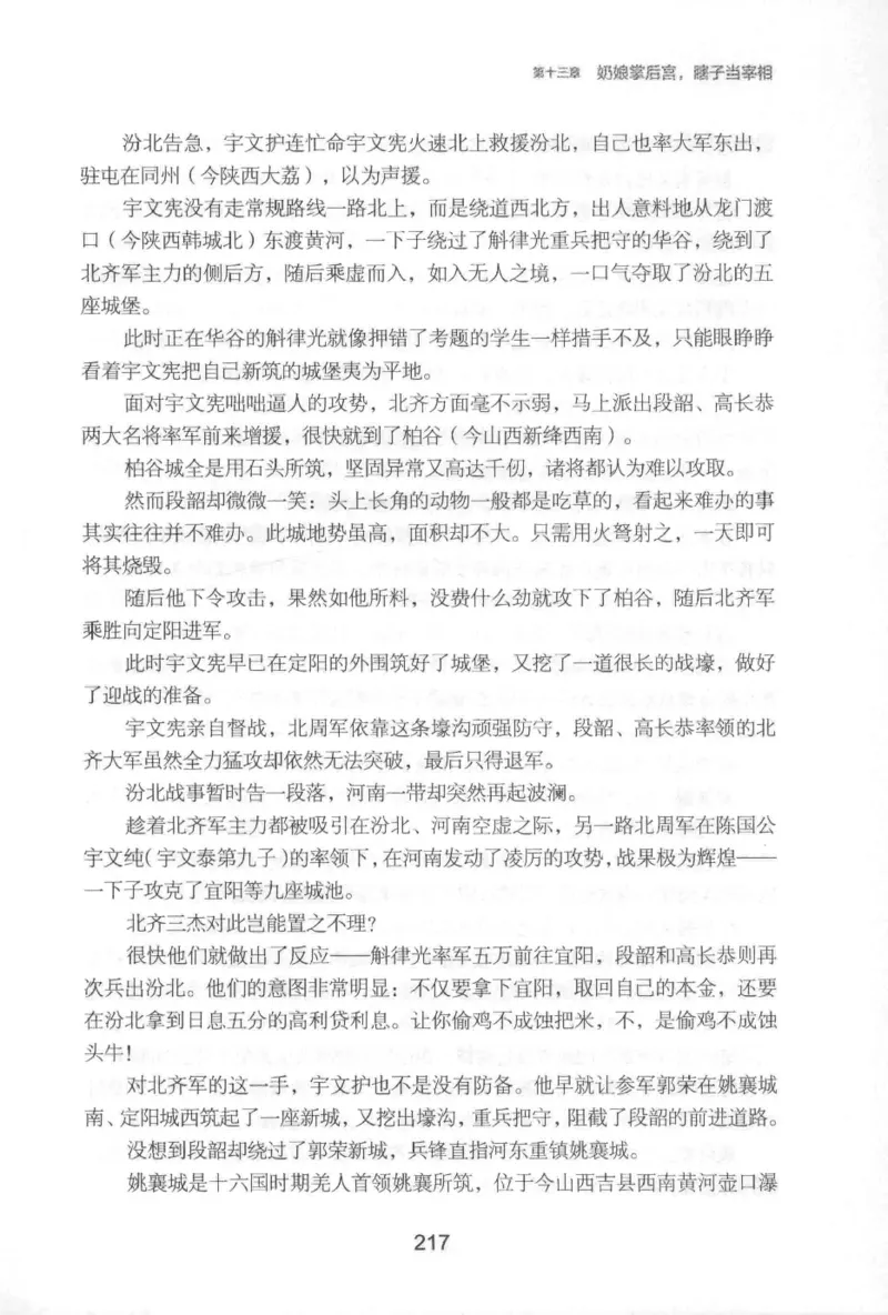 20.《彪悍南北朝之铁血后三国》[云淡心远编著][现代出版社][978-7-5143-7007-2][2018.6][P331]_t涯_《天涯神贴去水印纯干货收藏版-汇总版》天涯的干货[pdf]_天涯社区优质书籍