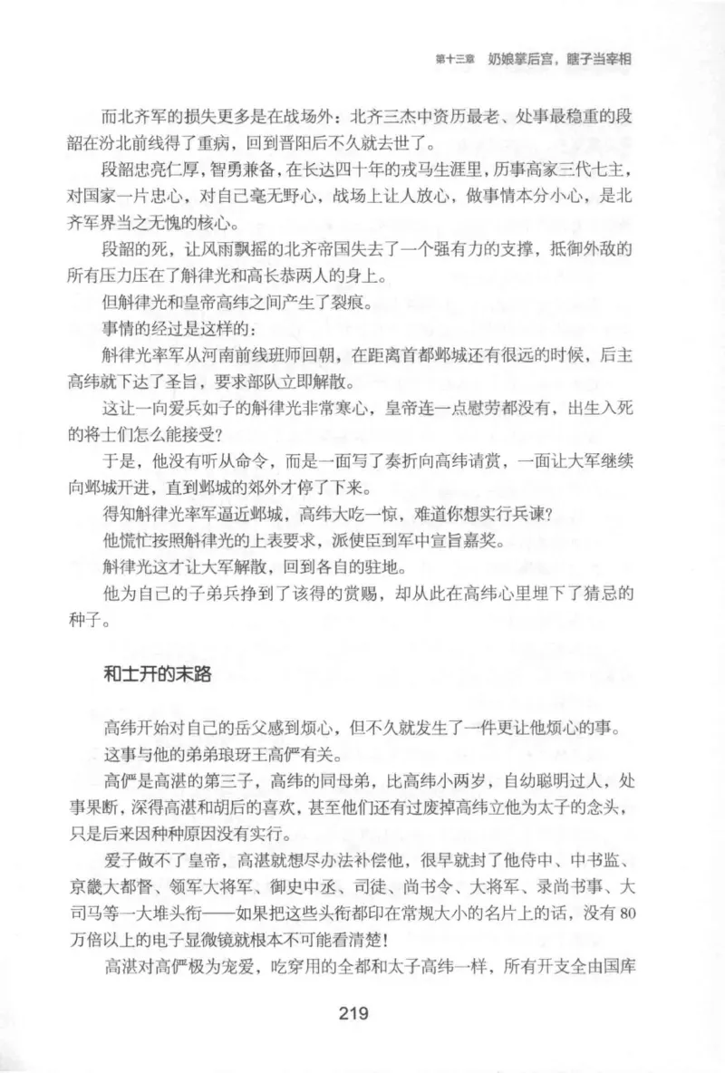 20.《彪悍南北朝之铁血后三国》[云淡心远编著][现代出版社][978-7-5143-7007-2][2018.6][P331]_t涯_《天涯神贴去水印纯干货收藏版-汇总版》天涯的干货[pdf]_天涯社区优质书籍