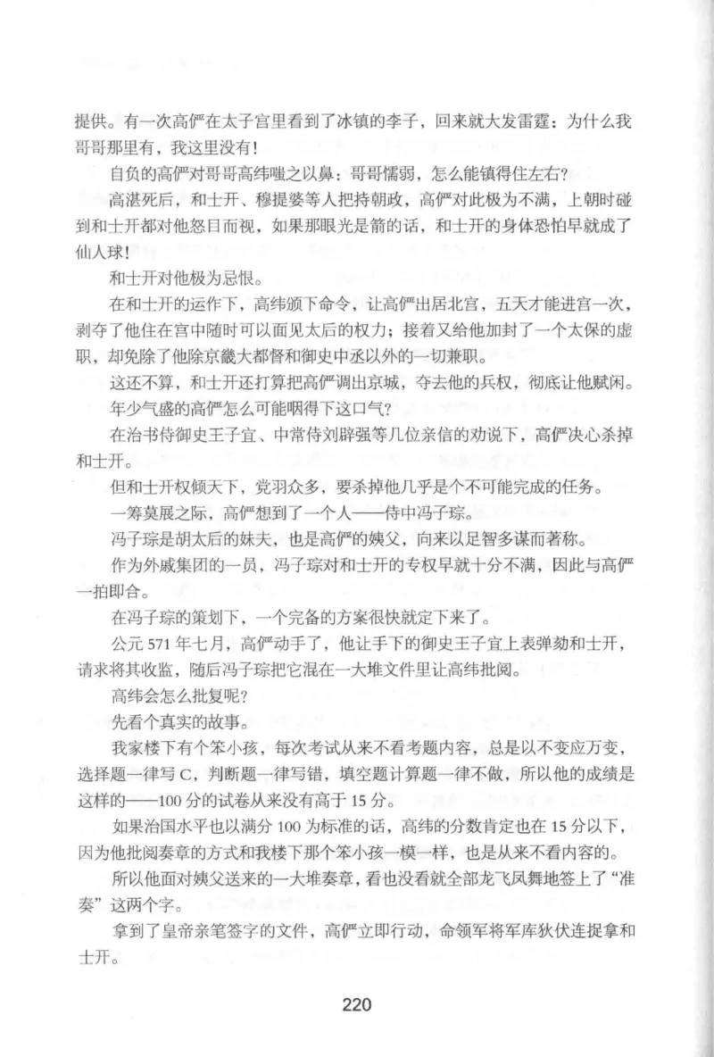 20.《彪悍南北朝之铁血后三国》[云淡心远编著][现代出版社][978-7-5143-7007-2][2018.6][P331]_t涯_《天涯神贴去水印纯干货收藏版-汇总版》天涯的干货[pdf]_天涯社区优质书籍