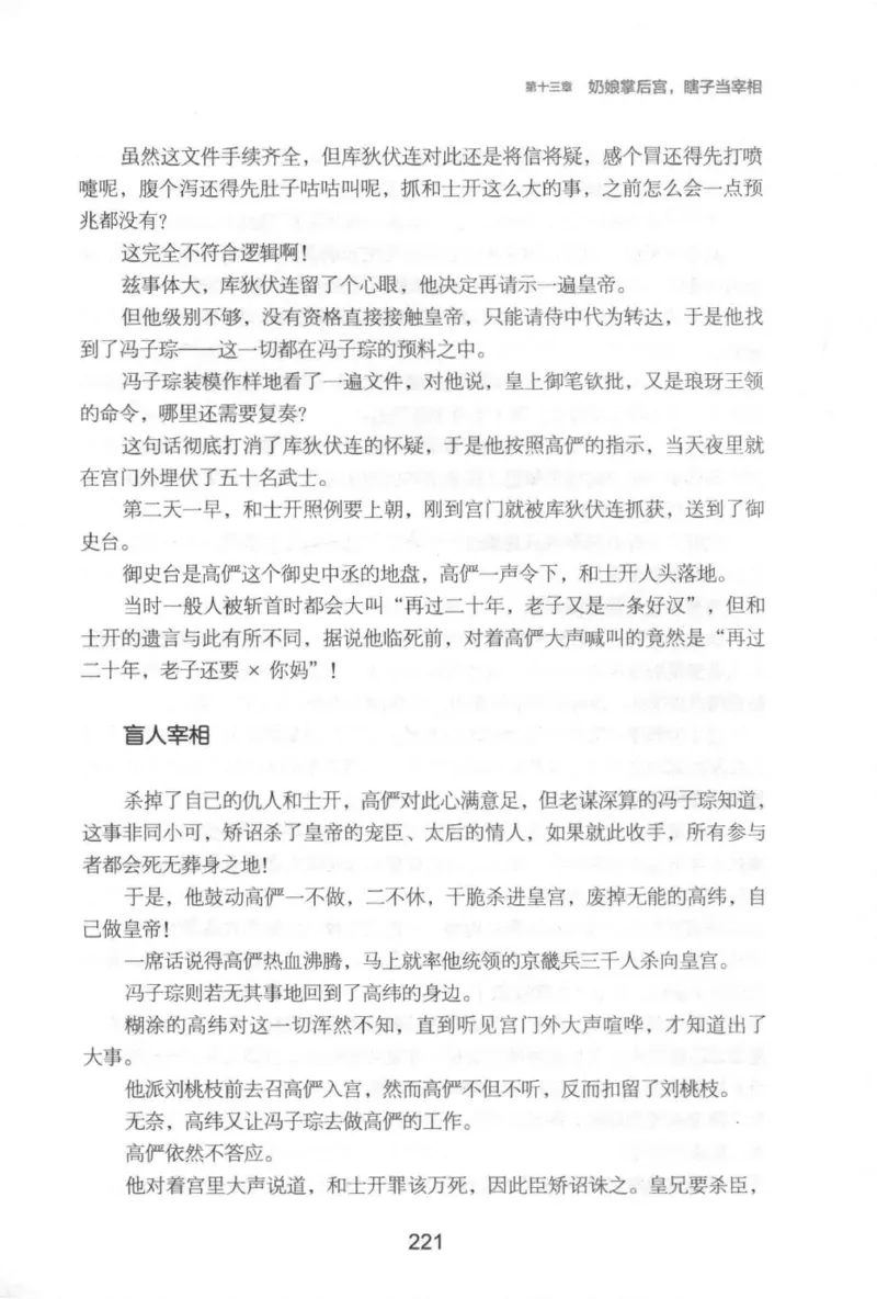 20.《彪悍南北朝之铁血后三国》[云淡心远编著][现代出版社][978-7-5143-7007-2][2018.6][P331]_t涯_《天涯神贴去水印纯干货收藏版-汇总版》天涯的干货[pdf]_天涯社区优质书籍