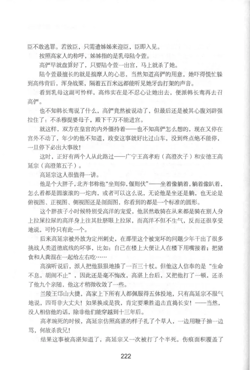 20.《彪悍南北朝之铁血后三国》[云淡心远编著][现代出版社][978-7-5143-7007-2][2018.6][P331]_t涯_《天涯神贴去水印纯干货收藏版-汇总版》天涯的干货[pdf]_天涯社区优质书籍