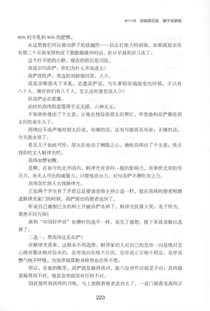 20.《彪悍南北朝之铁血后三国》[云淡心远编著][现代出版社][978-7-5143-7007-2][2018.6][P331]_t涯_《天涯神贴去水印纯干货收藏版-汇总版》天涯的干货[pdf]_天涯社区优质书籍