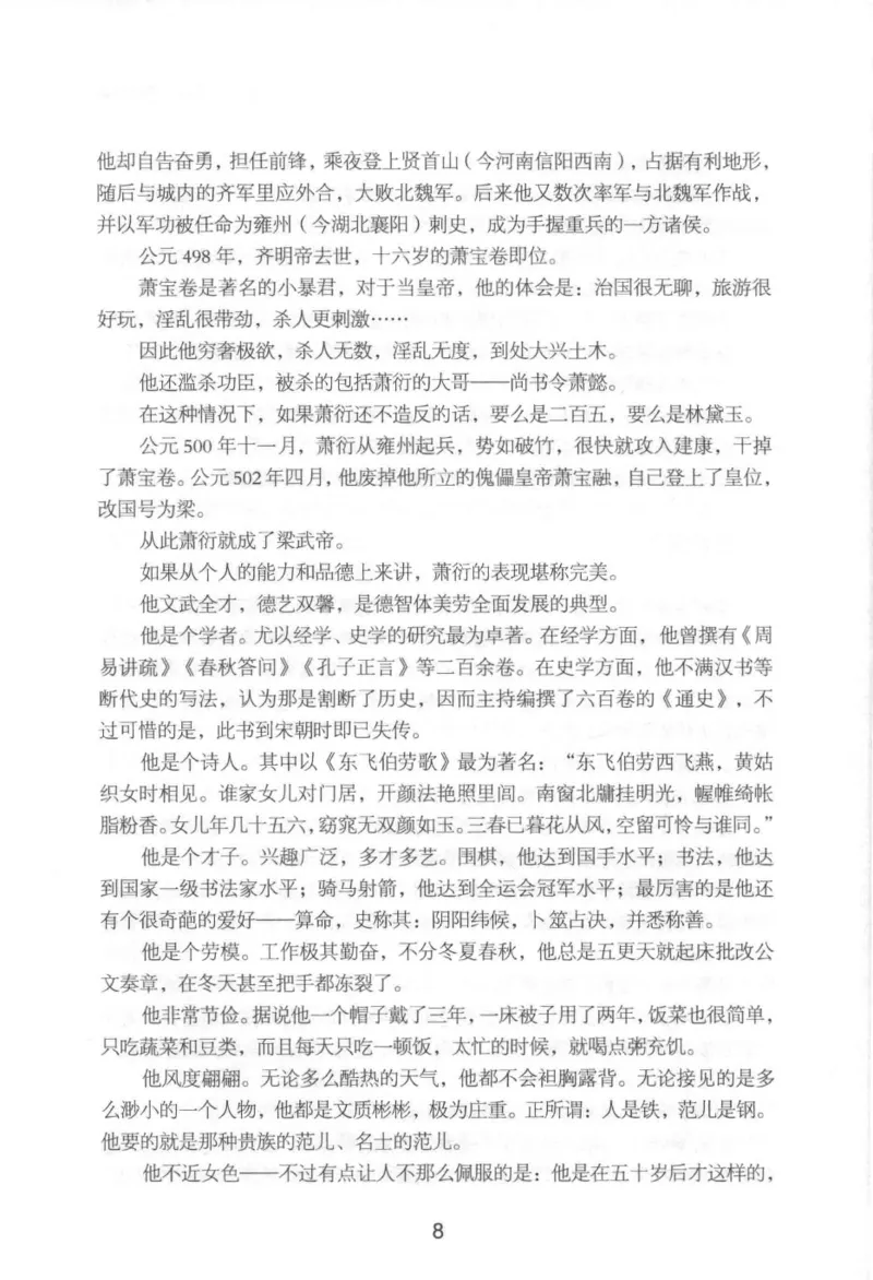 20.《彪悍南北朝之铁血后三国》[云淡心远编著][现代出版社][978-7-5143-7007-2][2018.6][P331]_t涯_《天涯神贴去水印纯干货收藏版-汇总版》天涯的干货[pdf]_天涯社区优质书籍