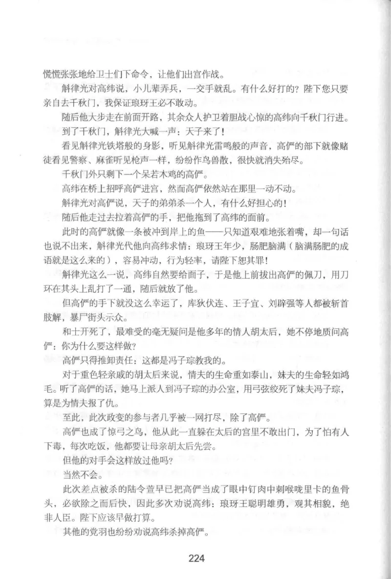 20.《彪悍南北朝之铁血后三国》[云淡心远编著][现代出版社][978-7-5143-7007-2][2018.6][P331]_t涯_《天涯神贴去水印纯干货收藏版-汇总版》天涯的干货[pdf]_天涯社区优质书籍