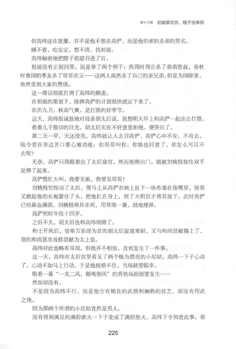 20.《彪悍南北朝之铁血后三国》[云淡心远编著][现代出版社][978-7-5143-7007-2][2018.6][P331]_t涯_《天涯神贴去水印纯干货收藏版-汇总版》天涯的干货[pdf]_天涯社区优质书籍