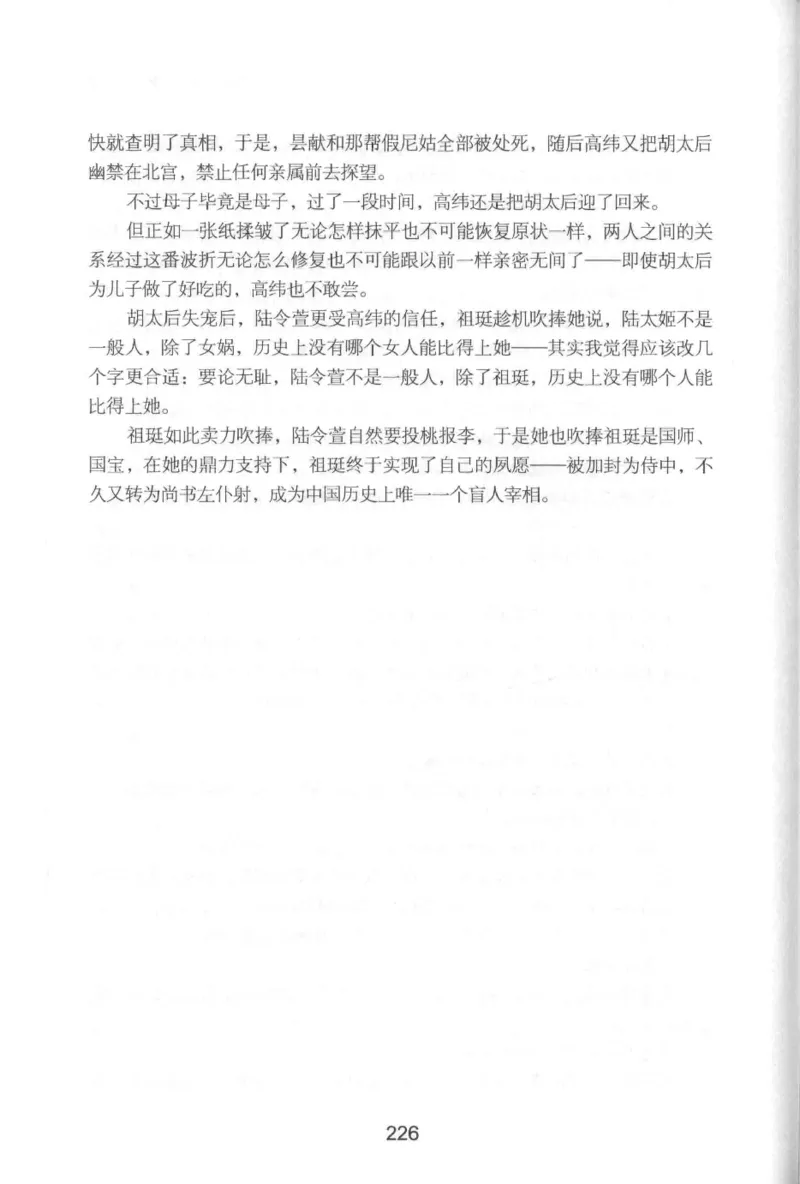 20.《彪悍南北朝之铁血后三国》[云淡心远编著][现代出版社][978-7-5143-7007-2][2018.6][P331]_t涯_《天涯神贴去水印纯干货收藏版-汇总版》天涯的干货[pdf]_天涯社区优质书籍