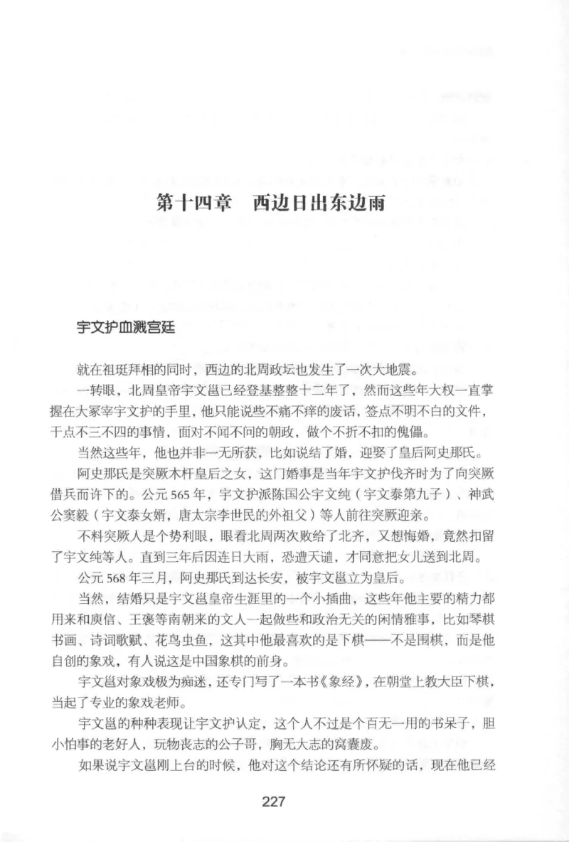 20.《彪悍南北朝之铁血后三国》[云淡心远编著][现代出版社][978-7-5143-7007-2][2018.6][P331]_t涯_《天涯神贴去水印纯干货收藏版-汇总版》天涯的干货[pdf]_天涯社区优质书籍