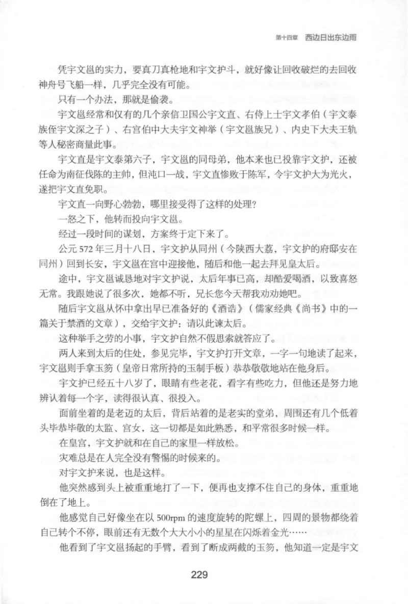 20.《彪悍南北朝之铁血后三国》[云淡心远编著][现代出版社][978-7-5143-7007-2][2018.6][P331]_t涯_《天涯神贴去水印纯干货收藏版-汇总版》天涯的干货[pdf]_天涯社区优质书籍