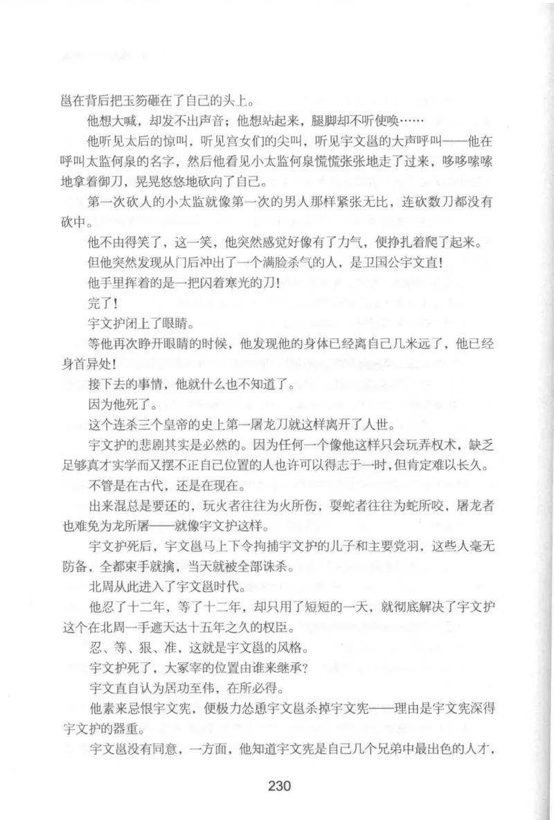 20.《彪悍南北朝之铁血后三国》[云淡心远编著][现代出版社][978-7-5143-7007-2][2018.6][P331]_t涯_《天涯神贴去水印纯干货收藏版-汇总版》天涯的干货[pdf]_天涯社区优质书籍