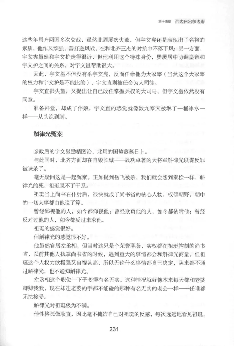 20.《彪悍南北朝之铁血后三国》[云淡心远编著][现代出版社][978-7-5143-7007-2][2018.6][P331]_t涯_《天涯神贴去水印纯干货收藏版-汇总版》天涯的干货[pdf]_天涯社区优质书籍