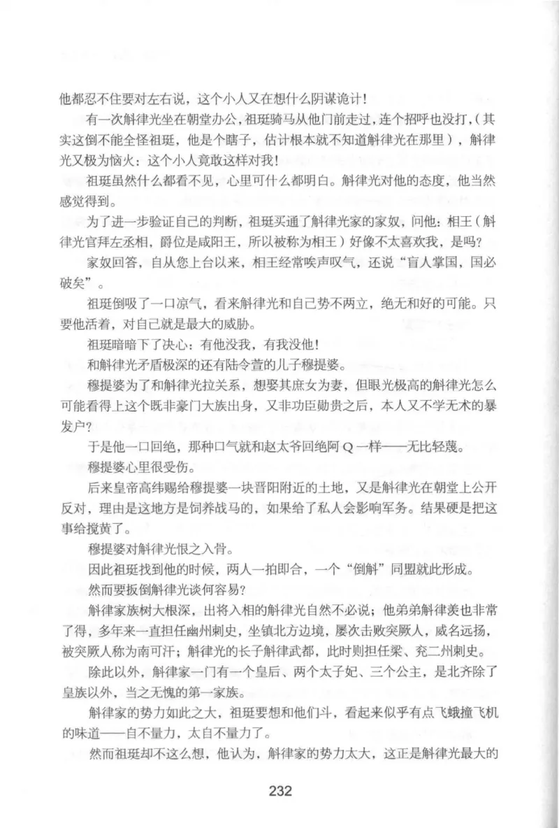 20.《彪悍南北朝之铁血后三国》[云淡心远编著][现代出版社][978-7-5143-7007-2][2018.6][P331]_t涯_《天涯神贴去水印纯干货收藏版-汇总版》天涯的干货[pdf]_天涯社区优质书籍