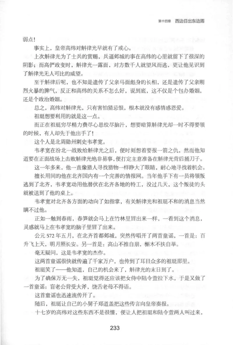 20.《彪悍南北朝之铁血后三国》[云淡心远编著][现代出版社][978-7-5143-7007-2][2018.6][P331]_t涯_《天涯神贴去水印纯干货收藏版-汇总版》天涯的干货[pdf]_天涯社区优质书籍