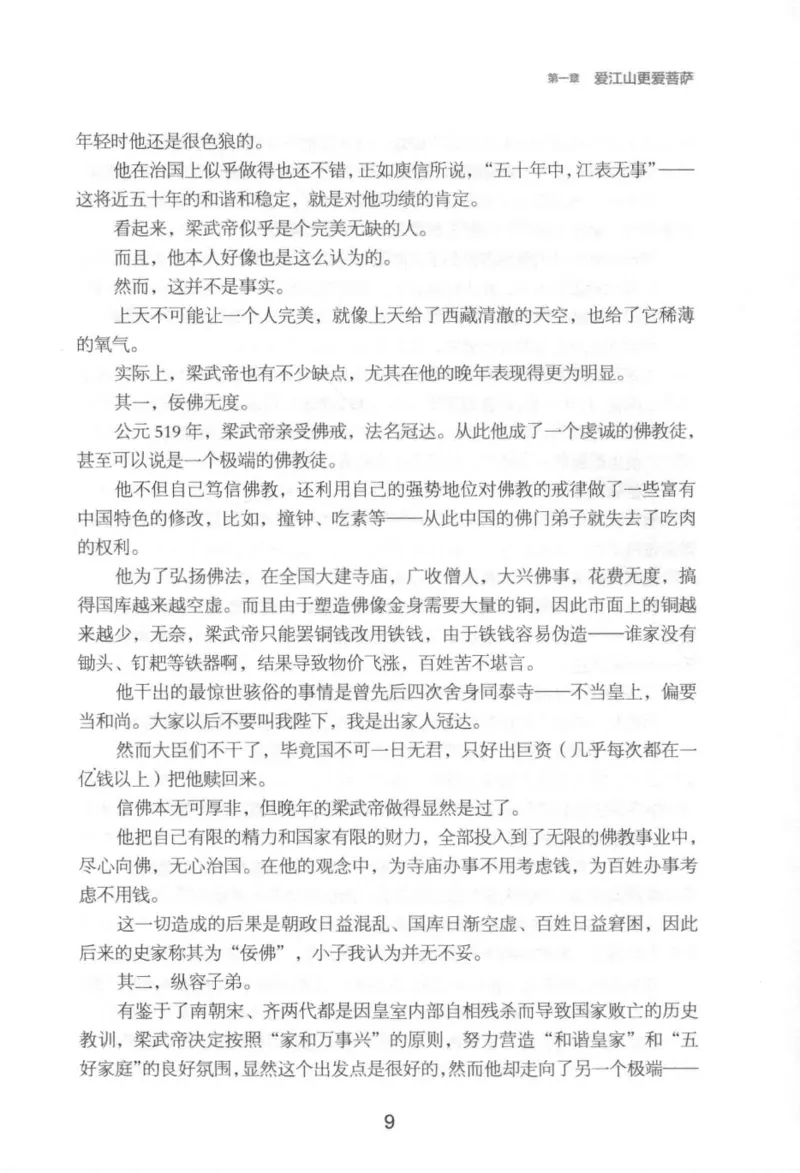 20.《彪悍南北朝之铁血后三国》[云淡心远编著][现代出版社][978-7-5143-7007-2][2018.6][P331]_t涯_《天涯神贴去水印纯干货收藏版-汇总版》天涯的干货[pdf]_天涯社区优质书籍