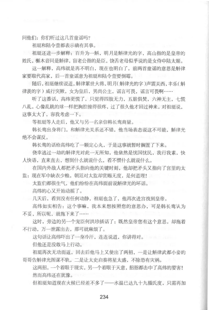 20.《彪悍南北朝之铁血后三国》[云淡心远编著][现代出版社][978-7-5143-7007-2][2018.6][P331]_t涯_《天涯神贴去水印纯干货收藏版-汇总版》天涯的干货[pdf]_天涯社区优质书籍