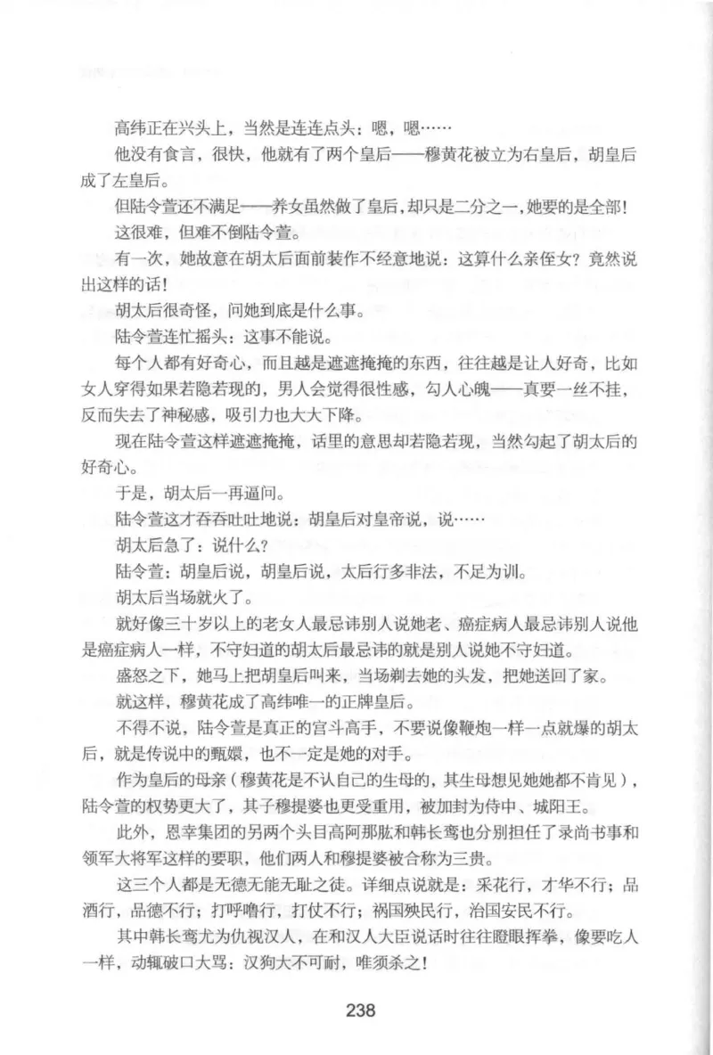 20.《彪悍南北朝之铁血后三国》[云淡心远编著][现代出版社][978-7-5143-7007-2][2018.6][P331]_t涯_《天涯神贴去水印纯干货收藏版-汇总版》天涯的干货[pdf]_天涯社区优质书籍