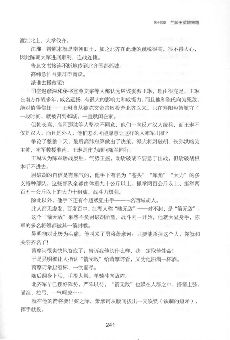 20.《彪悍南北朝之铁血后三国》[云淡心远编著][现代出版社][978-7-5143-7007-2][2018.6][P331]_t涯_《天涯神贴去水印纯干货收藏版-汇总版》天涯的干货[pdf]_天涯社区优质书籍